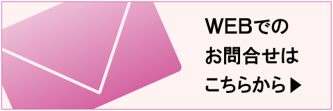 お問合せフォーム